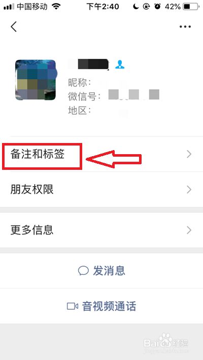 微信名片电话号码怎么设置