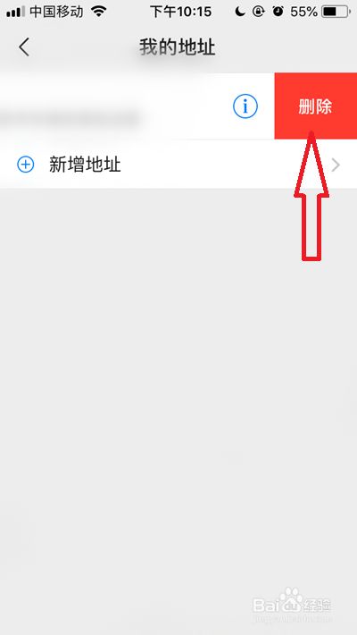 微信我的地址怎么删除