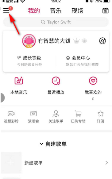 咪咕音乐清除缓存的操作步骤截图