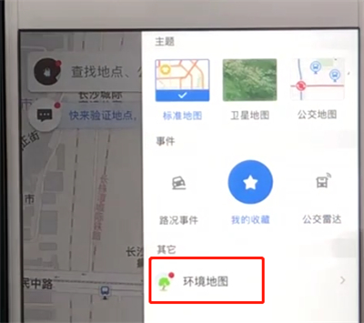 高德地图查看空气质量的操作教程截图