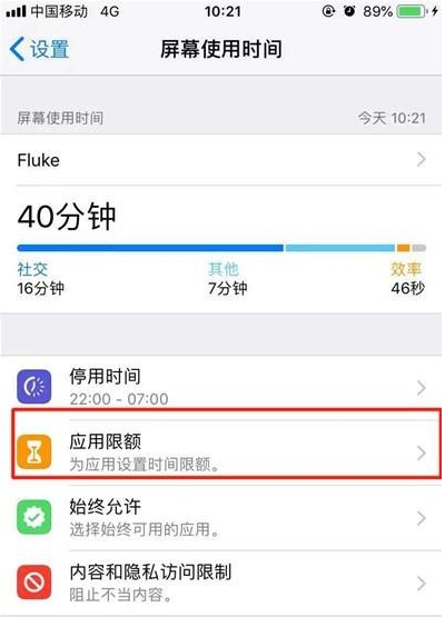 iphone11pro应用限额的设置方法介绍截图