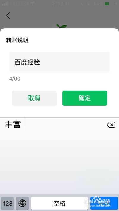 微信转账说明字数限制多少个字