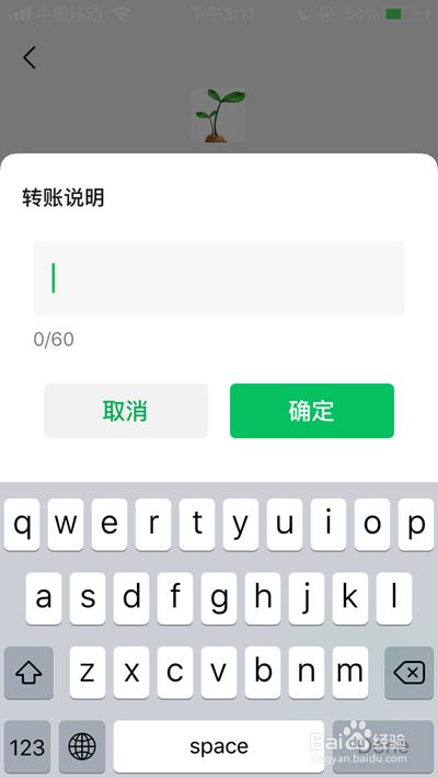 微信转账说明字数限制多少个字