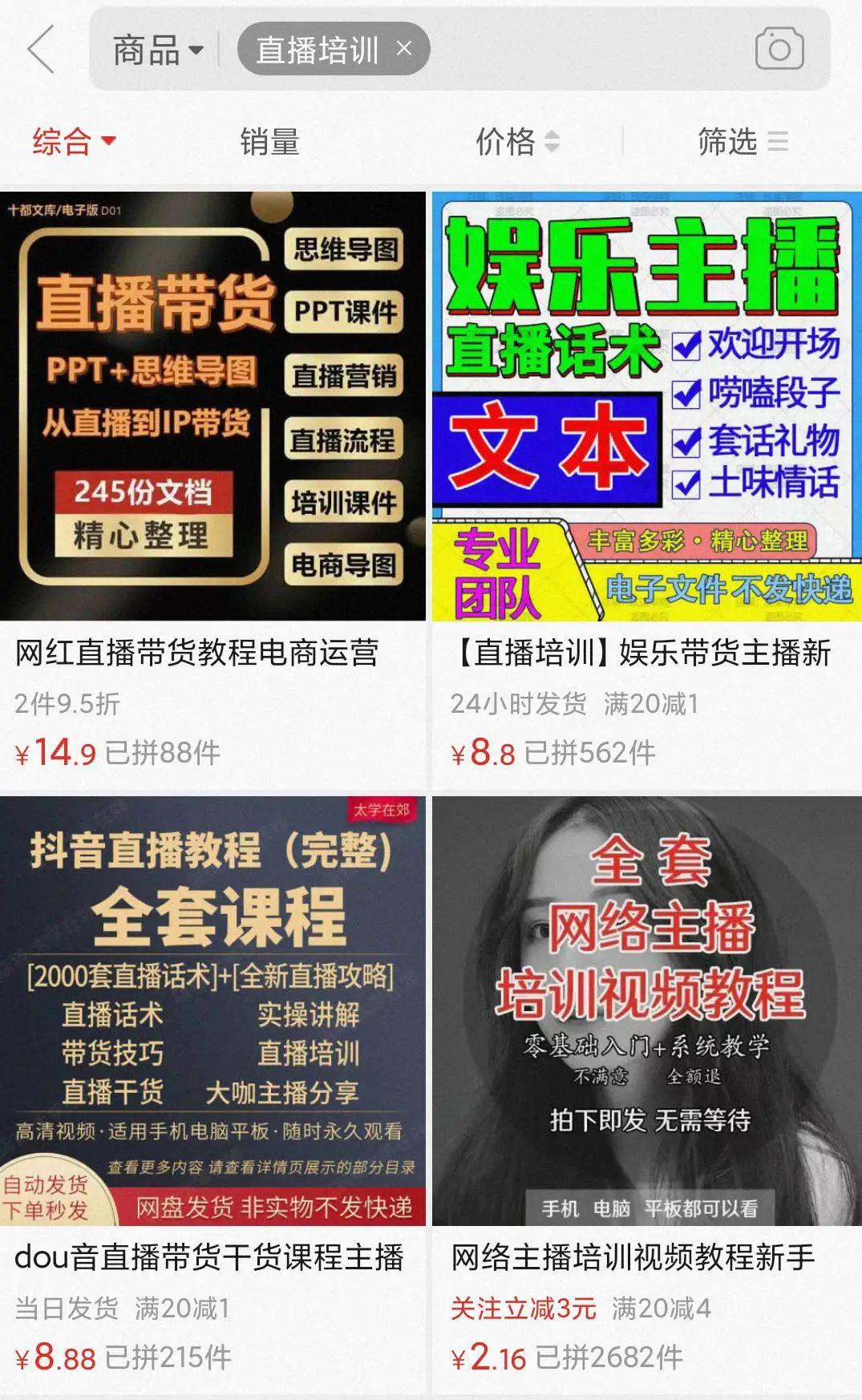 网店培训是真的吗？业内人士揭秘直播电商培训5大乱象和套路