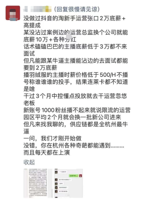 网店培训是真的吗？业内人士揭秘直播电商培训5大乱象和套路