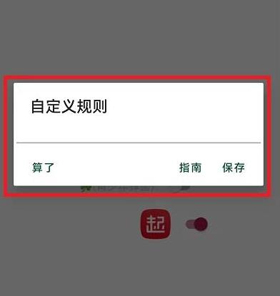 李跳跳自定义规则操作5