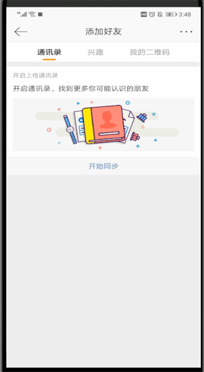 新浪微博中添加好友的操作内容截图