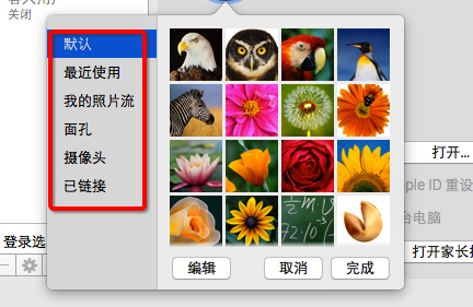 Mac电脑如何更换用户头像