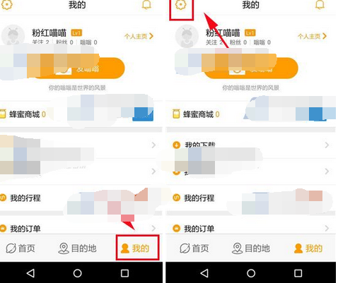 蚂蜂窝自由行中取消私信提醒的方法截图