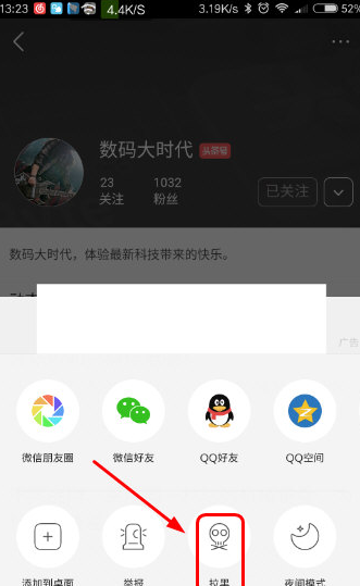 今日头条拉黑别人的操作过程截图