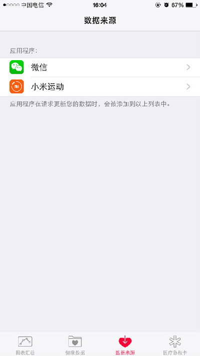 iphone微信运动没有步数怎么办？iphone微信运动没有步数的解决办法