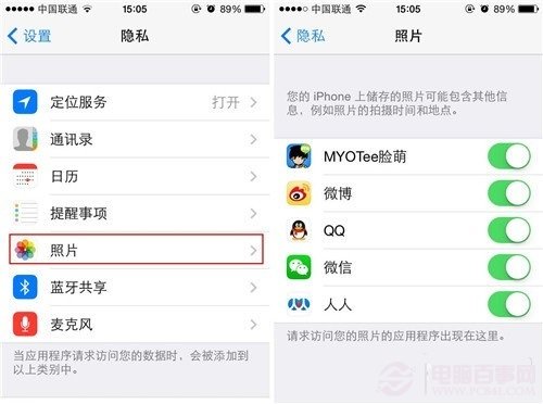 iphone怎样限制访问照片的应用