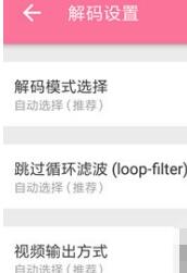 哔哩哔哩设置解码方式的操作方法截图