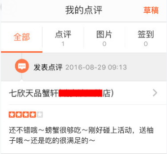 大众点评中进行评价的操作过程截图