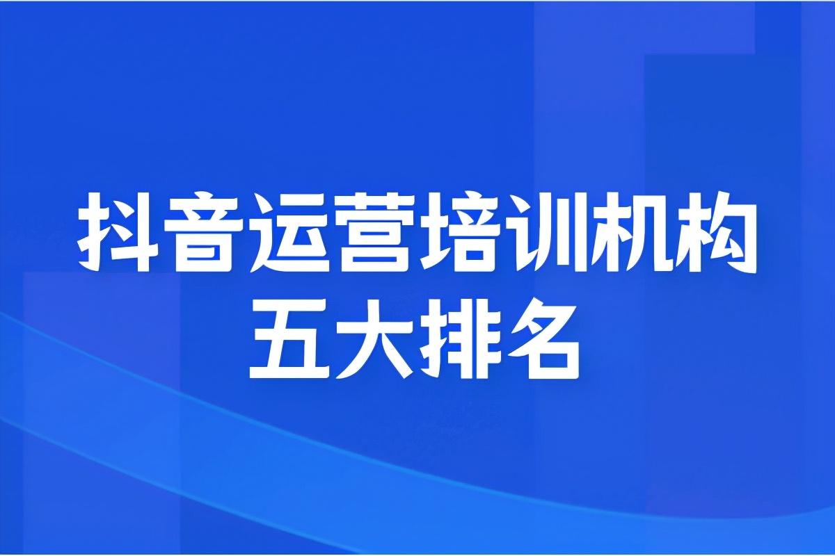 电商培训机构中国十大电商培训机构排名