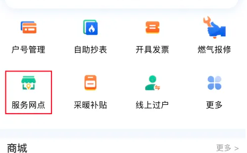 北京燃气移动门户app怎么办理业务 北京燃气查询服务网点方法