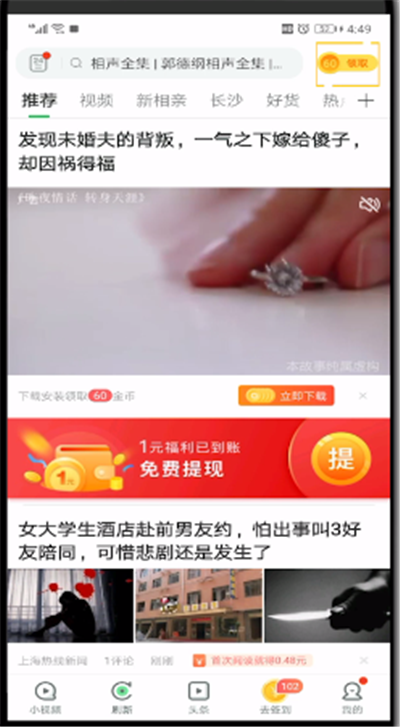 趣头条进行赚钱的操作教程截图