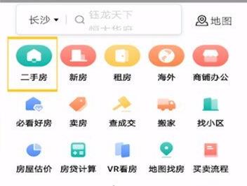 贝壳找房怎么收藏房源 关注房源教程