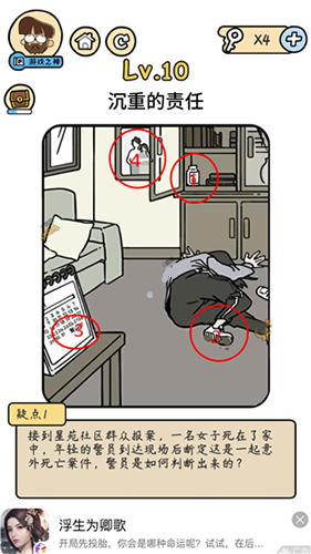 《脑洞大大大》脑洞侦探社关卡第10关通关攻略