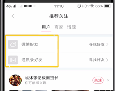 小红书查找好友的简单教程截图