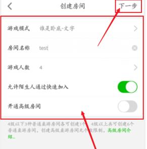 会玩创建房间操作4