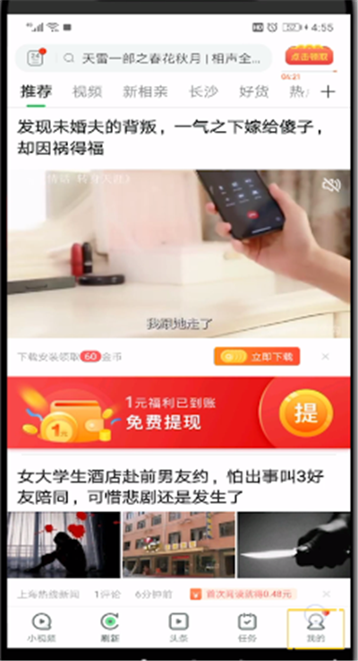 趣头条绑定支付宝教程的操作教程截图