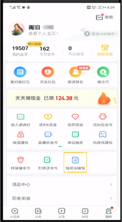 趣头条成语进行闯关的操作教程截图