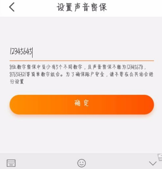 天猫开启声音密保锁的详细步骤截图