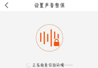 天猫开启声音密保锁的详细步骤截图