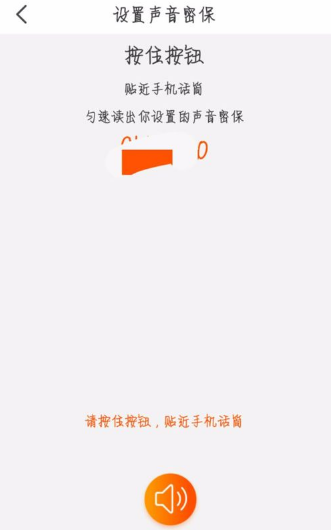 天猫开启声音密保锁的详细步骤截图