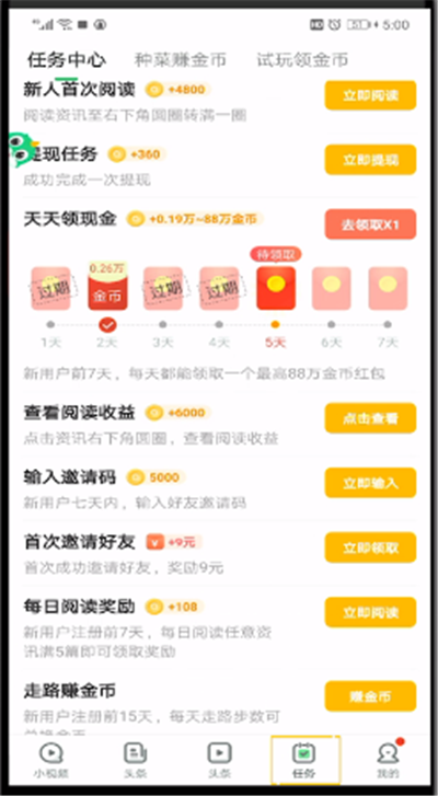 趣头条打开红包领取的操作教程截图