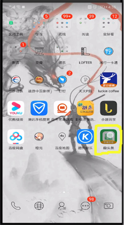 趣头条打开红包领取的操作教程截图