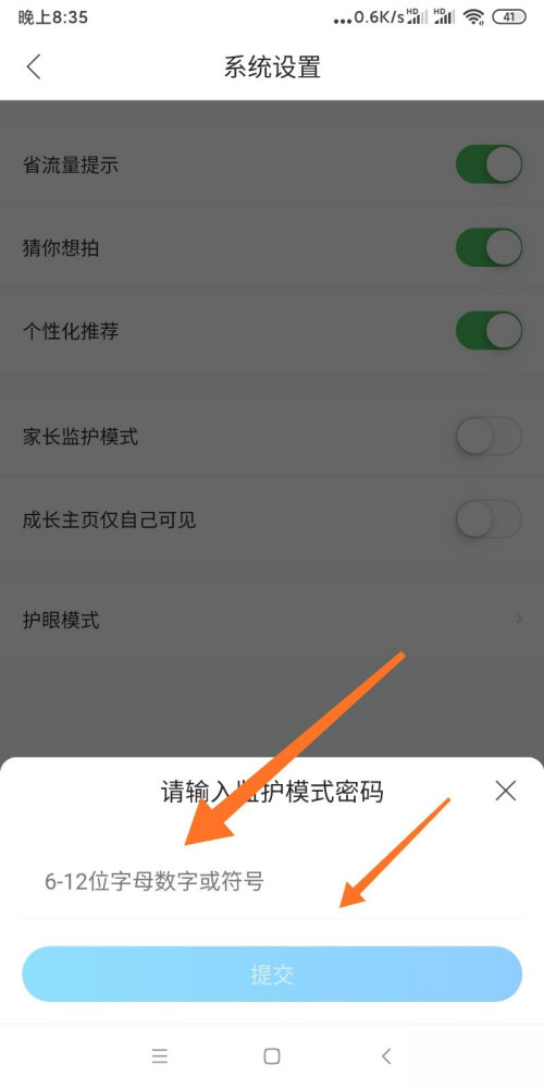 作业帮输入监护模式密码