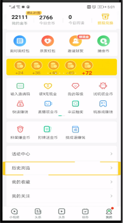 趣头条查看历史记录的简单操作教程截图