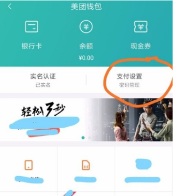 美团外卖设置小额免密的图文方法截图