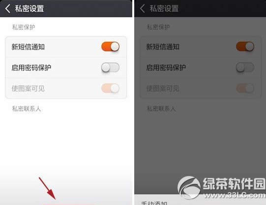 小米4私密短信设置教程 私密短信设置及使用方法3