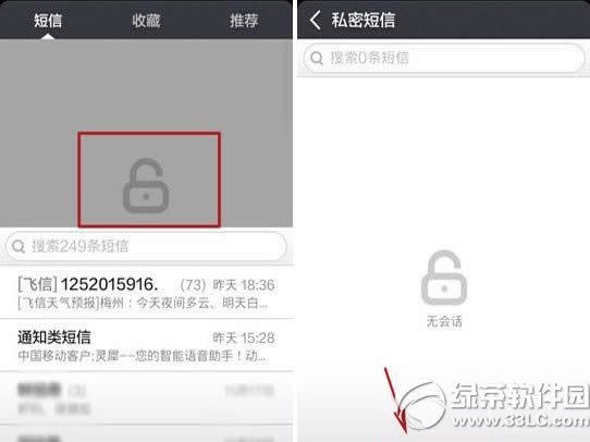 小米4私密短信设置教程 私密短信设置及使用方法2