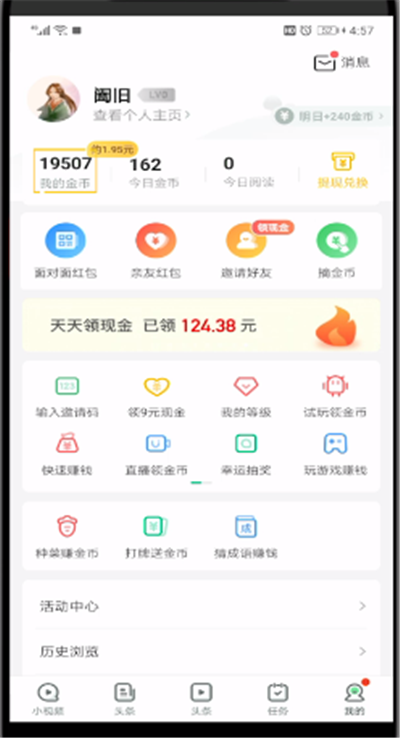 趣头条中查看金币的简单操作教程截图