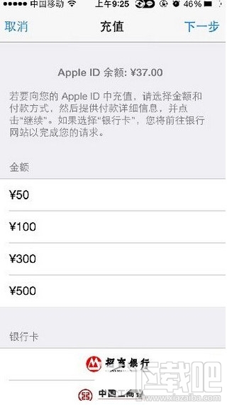 苹果App  store怎么充值图文教程