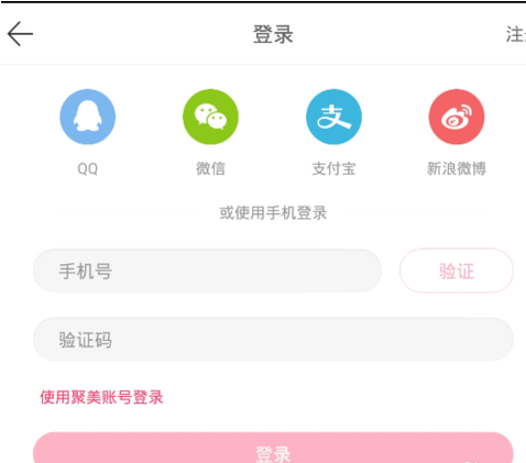 聚美优品加入心愿单的简单教程截图