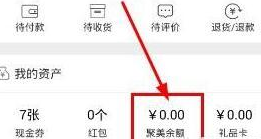 聚美优品中提现余额的操作方法截图