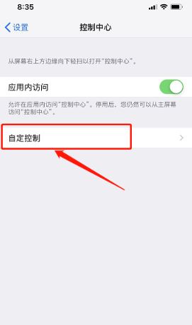 iphone  xs  max屏幕录制的位置介绍截图