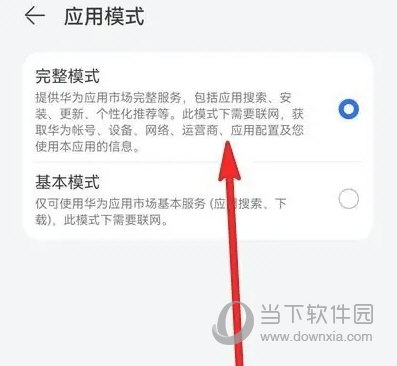 华为应用市场怎么设置应用模式