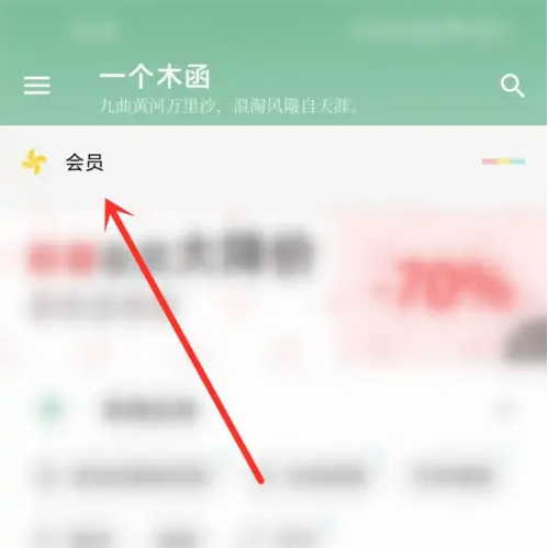 一个木函如何获得免费vip 一个木函app会员兑换码使用教程