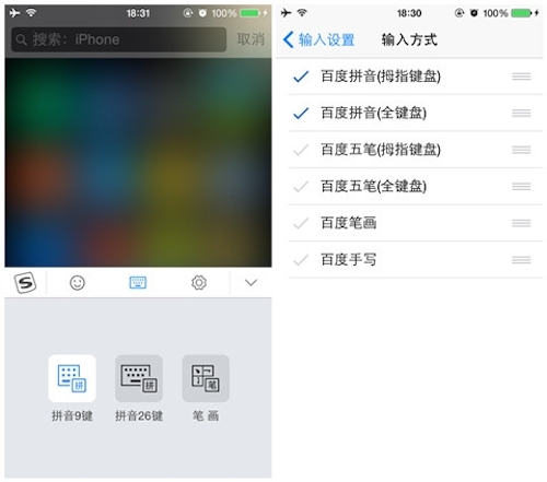 IOS8中手机搜狗输入法和百度输入法哪个更好用？