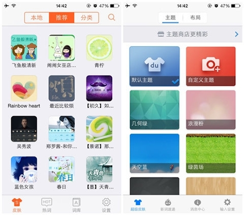 IOS8中手机搜狗输入法和百度输入法哪个更好用？