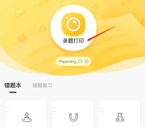 paperang如何打印文档 喵喵机录题打印方法介绍