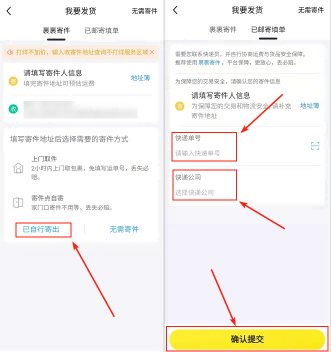 闲鱼怎么发货给买家？闲鱼卖家无实物发货赚钱流程详细教程