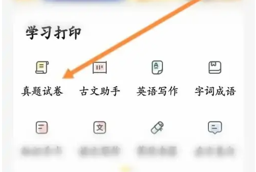 喵喵打印机软件怎么办才能打印 喵喵机APP打印试卷内容教程