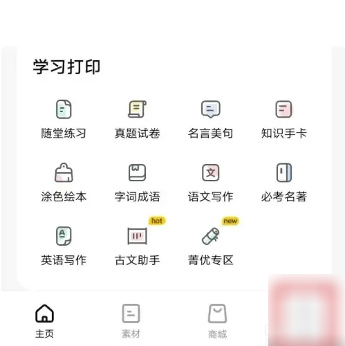 paperang怎么关机 喵喵机app关机方法